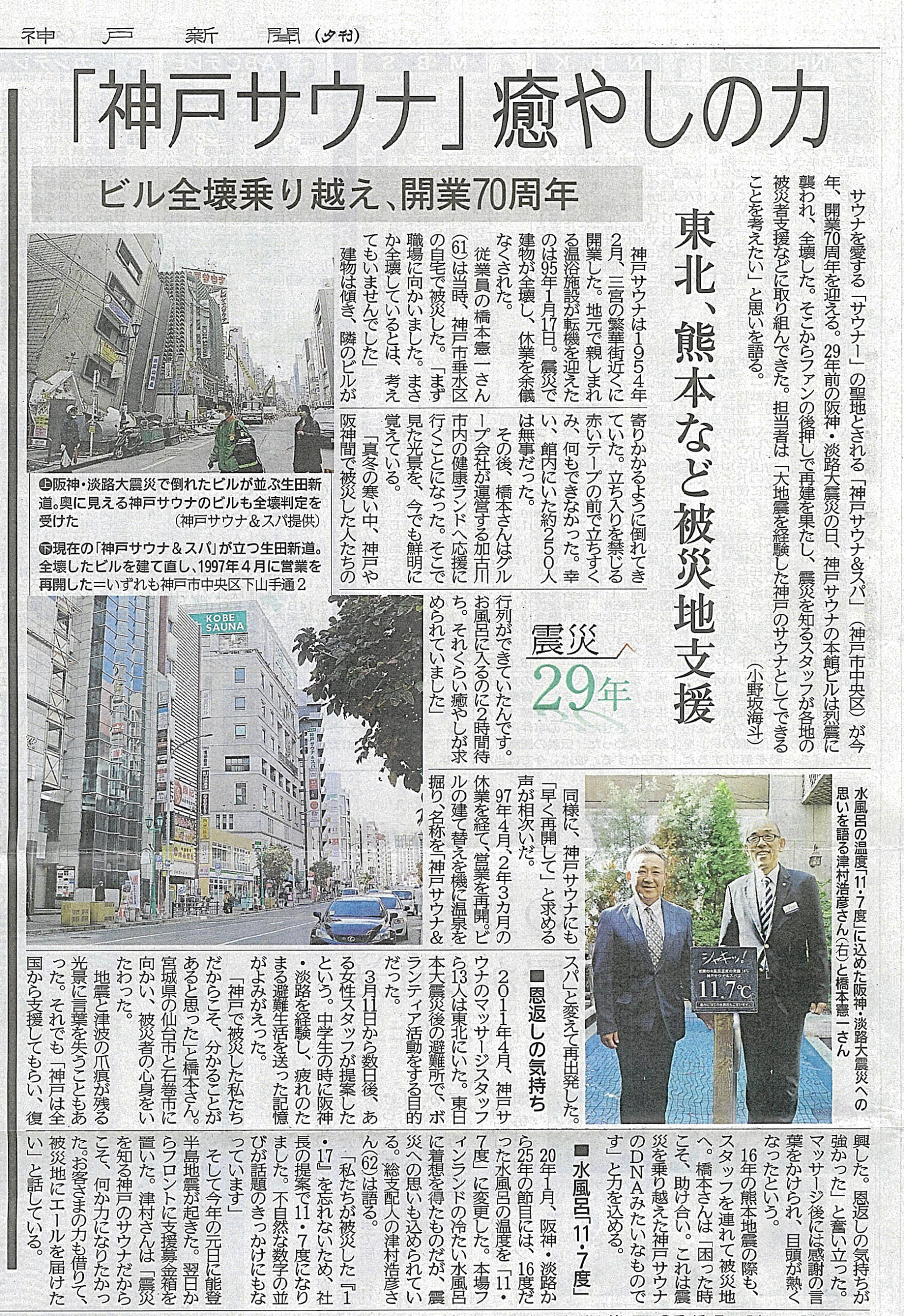 【2024.1.10】神戸新聞夕刊にご紹介いただきました