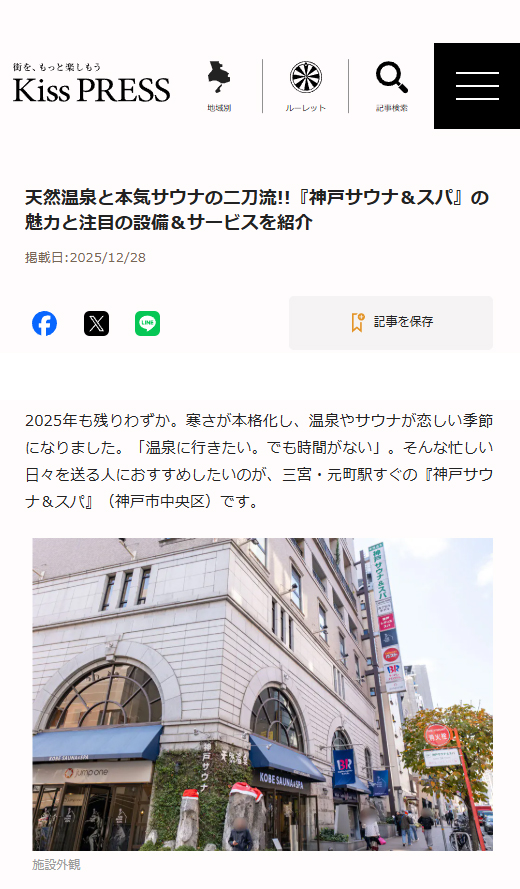 【2025.12.28】「Kiss PRESS」にてご紹介いただきました